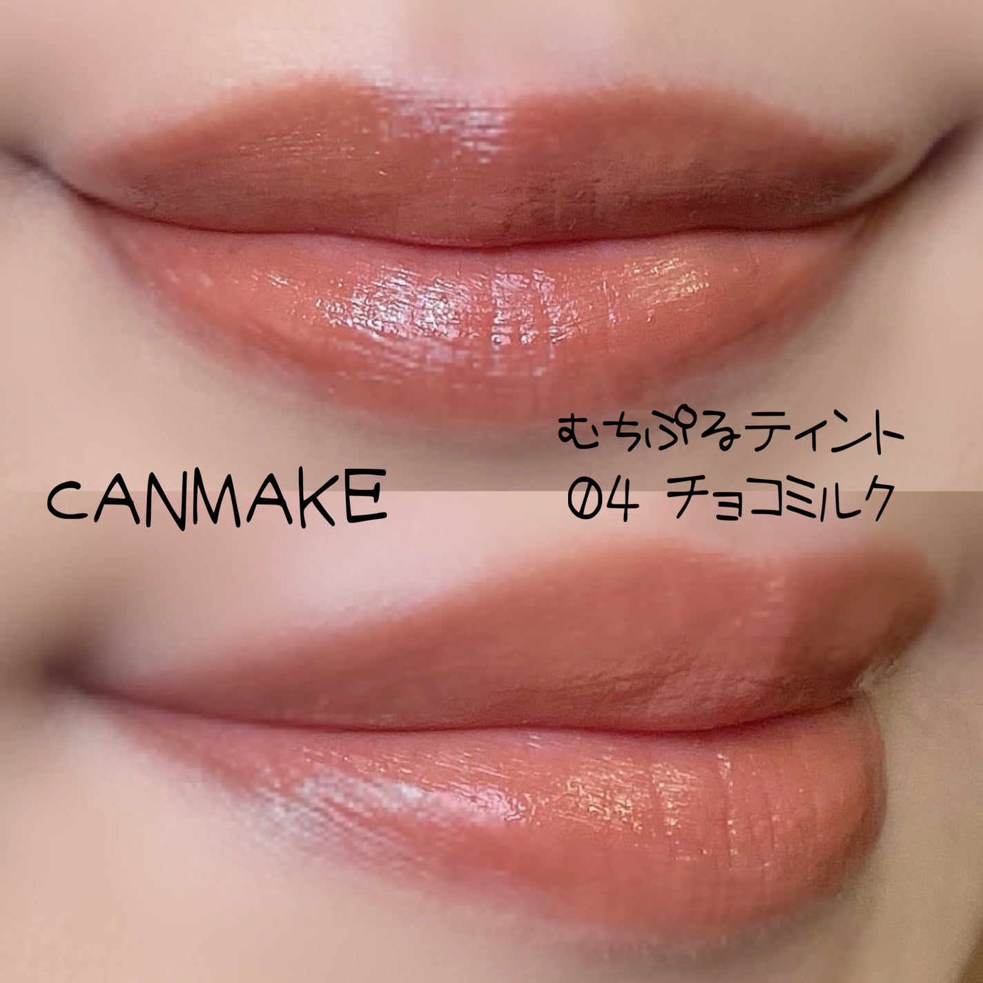 むちぷるティント/キャンメイク/リップティントを使ったクチコミ(5枚目)