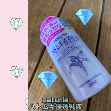 Naturie

「ハトムギ浸透乳液」

※ こちらLIPSさんから頂きました※

❤︎

Point① 角質層に浸透して水分を抱え込んで、もっちりした肌が続く

Point② べたつかず、なめらかな使