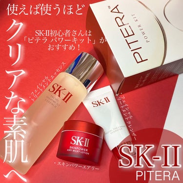 ピテラ  パワーキット/SK-II/スキンケアキットを使ったクチコミ（1枚目）