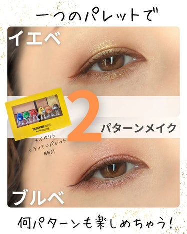 シティミニパレット/MAYBELLINE NEW YORK/パウダーアイシャドウを使ったクチコミ（1枚目）