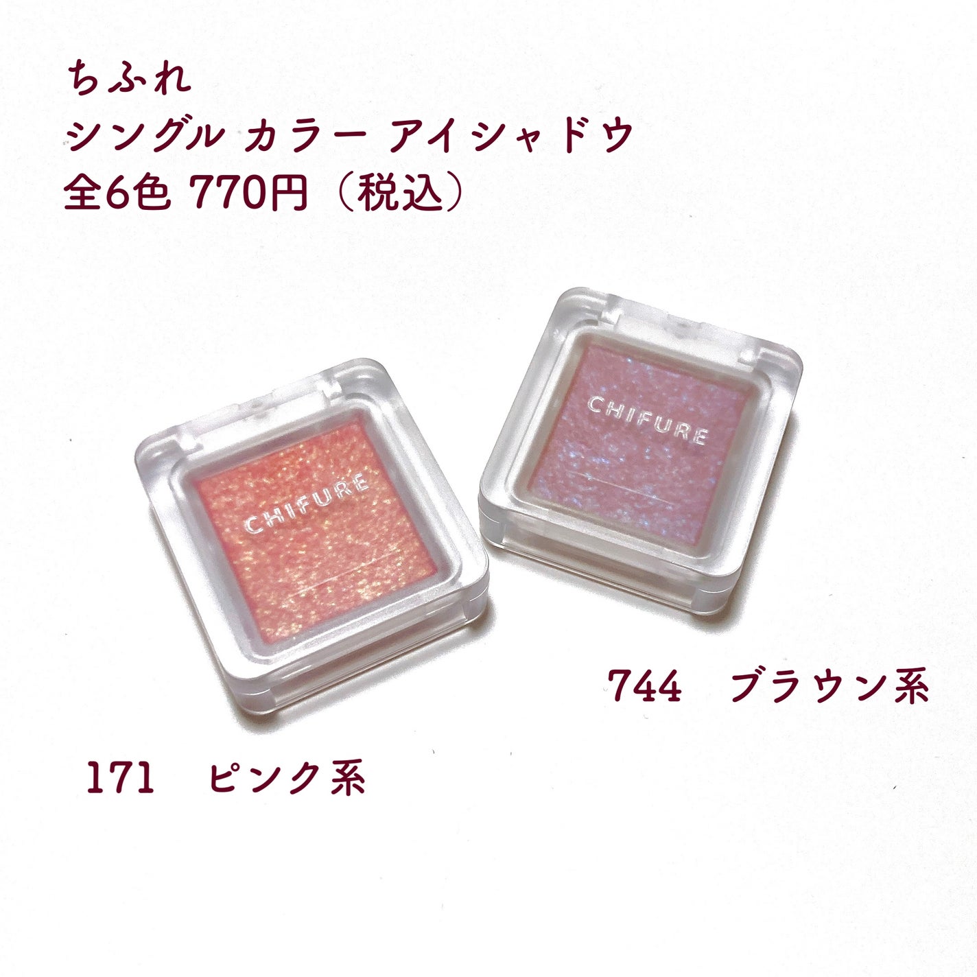 シングル カラー アイシャドウ/ちふれ/単色アイシャドウを使ったクチコミ(2枚目)