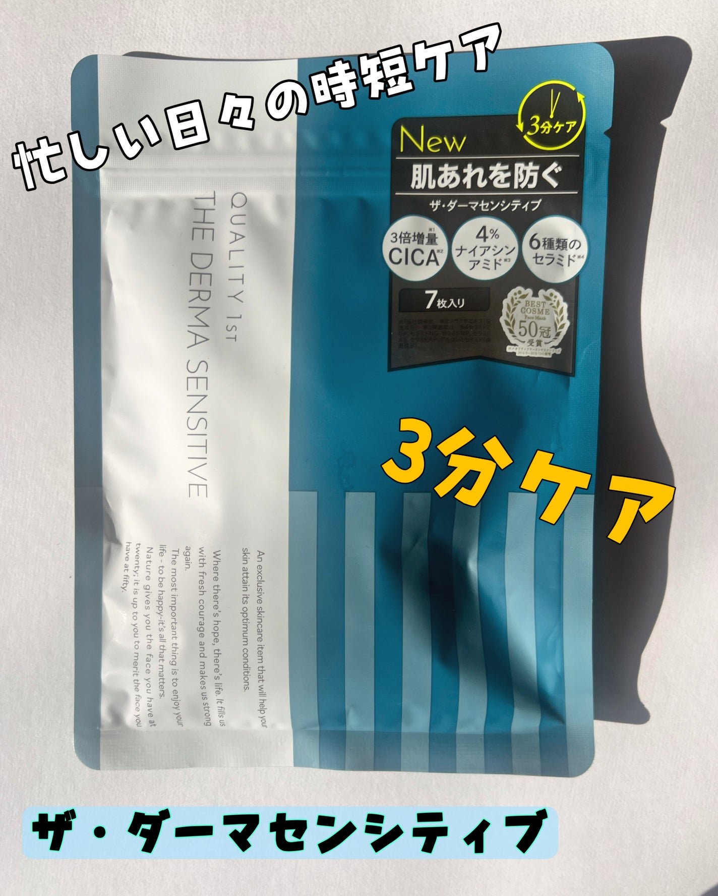 ザ・ダーマセンシティブ/クオリティファースト/シートマスク・パックを使ったクチコミ(1枚目)