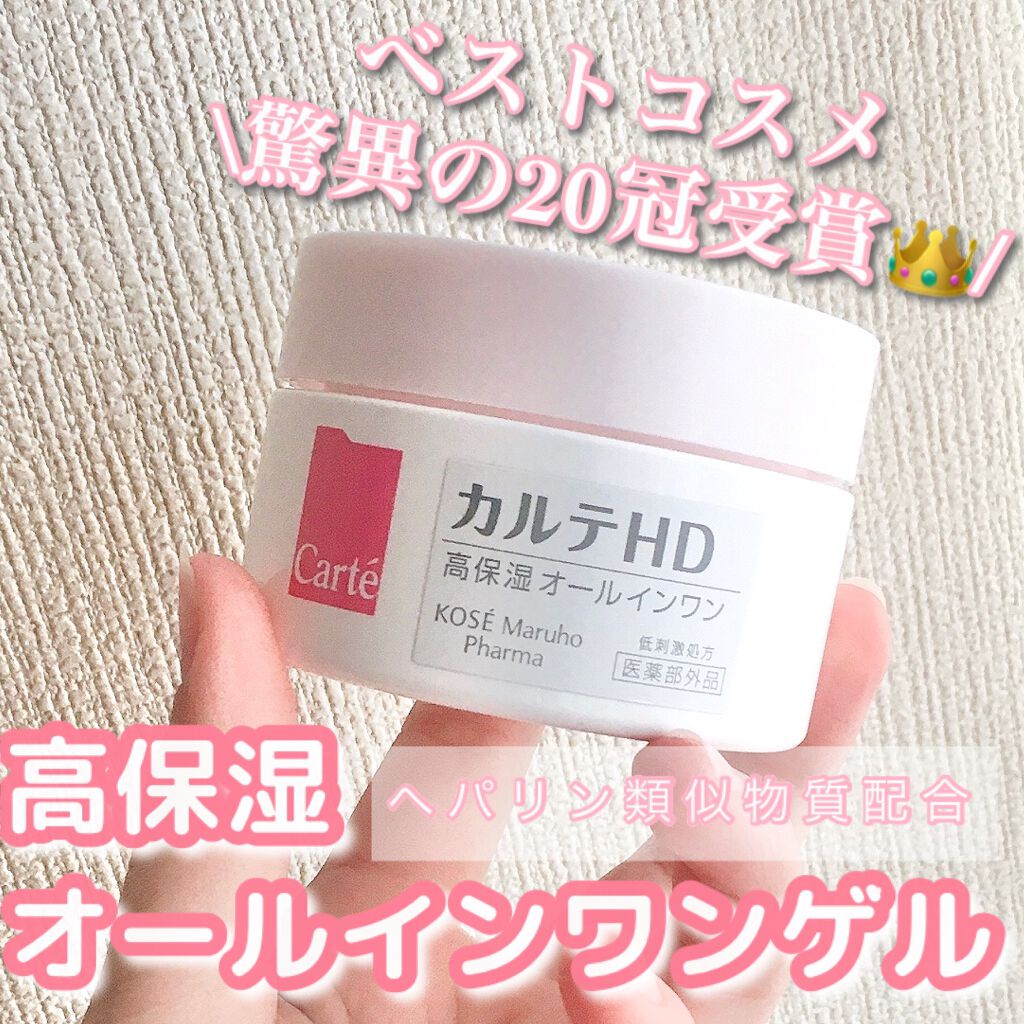 モイスチュア インストール/カルテHD/オールインワン化粧品を使ったクチコミ（1枚目）