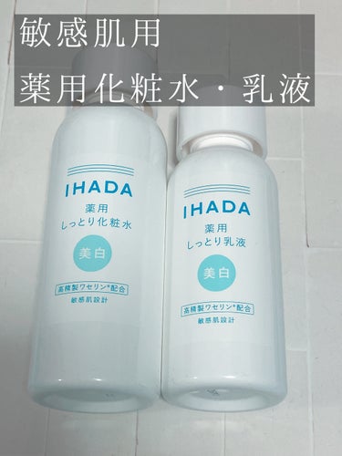 イハダ 薬用クリアエマルジョン/IHADA/乳液を使ったクチコミ（2枚目）