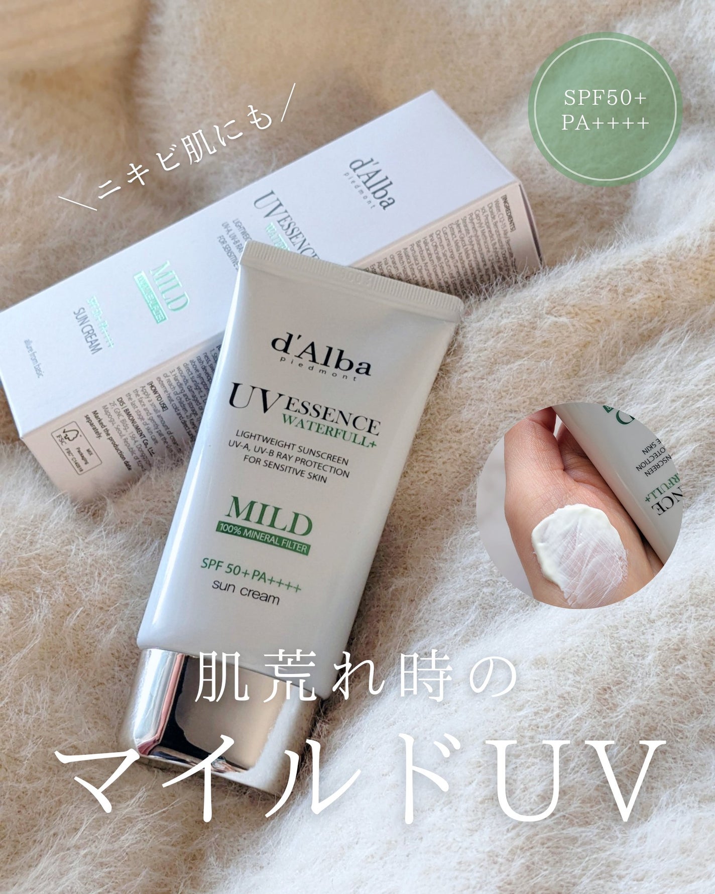 ウォータフルマイルドサンクリーム/ダルバ/日焼け止めクリームを使ったクチコミ(1枚目)