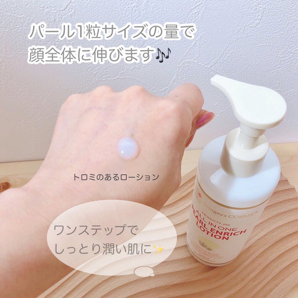 パールエンリッチローション/世田谷コスメ/ボディローションを使ったクチコミ（3枚目）