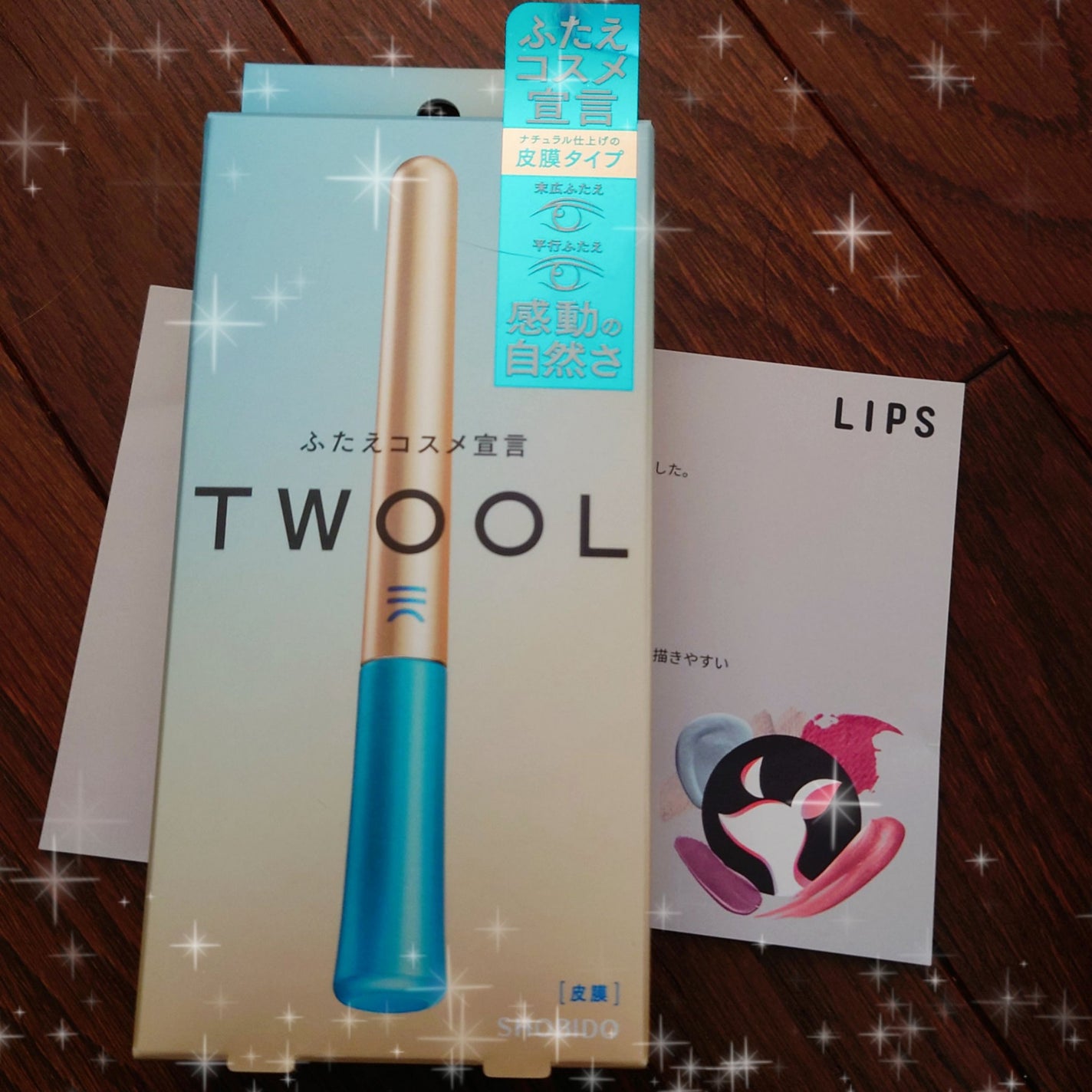 TWOOLダブルアイリッドハイブリットフィルム/SHOBIDO/二重まぶた用アイテムを使ったクチコミ(1枚目)