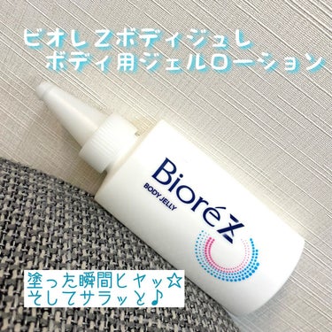 ビオレZ さらひや肌感ジュレ　無香料/ビオレ/デオドラント・制汗剤を使ったクチコミ（1枚目）