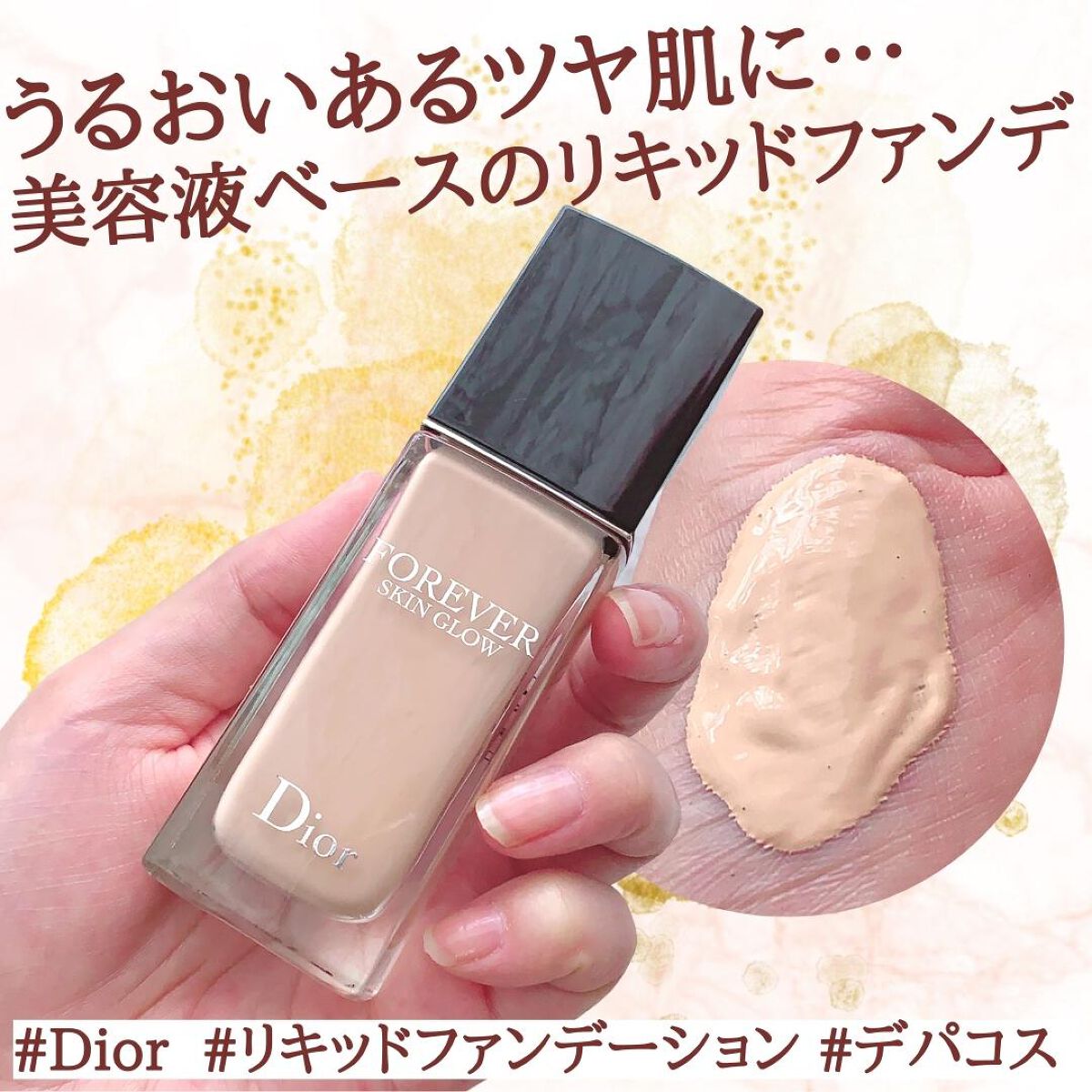 ディオールスキン フォーエヴァー フルイド グロウ/Dior/リキッドファンデーションを使ったクチコミ（1枚目）