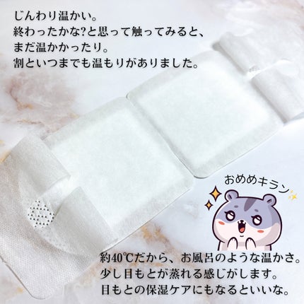 めぐりズム 蒸気でホットアイマスク 無香料/めぐりズム/ホットアイマスクを使ったクチコミ(4枚目)