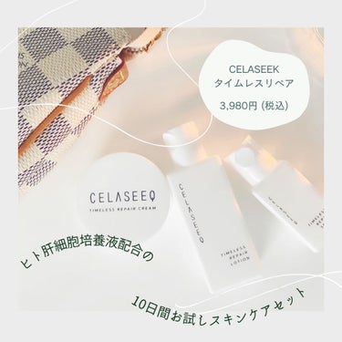 タイムレスリペア 未来肌おためしセット/CELASEEQ/スキンケアキットを使ったクチコミ（1枚目）