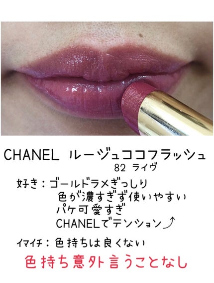 ルージュ ココ フラッシュ/CHANEL/口紅を使ったクチコミ(6枚目)