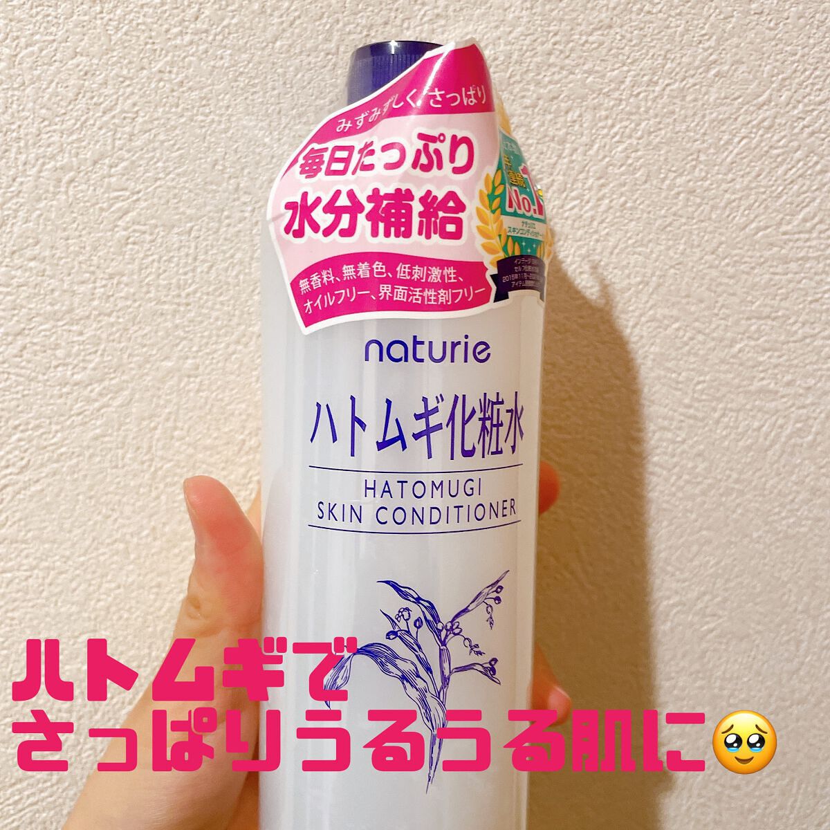元々愛用してきたハトムギ化粧水、今回LIPS様を通して提供いただきました！
ありがとうございます❤️

顔にも体にもバシャバシャ使える化粧水です🥹

私は細かいミストが出るボトルに入れ替えて、入浴後全身にしゅーっと振りかけます。
スプレー