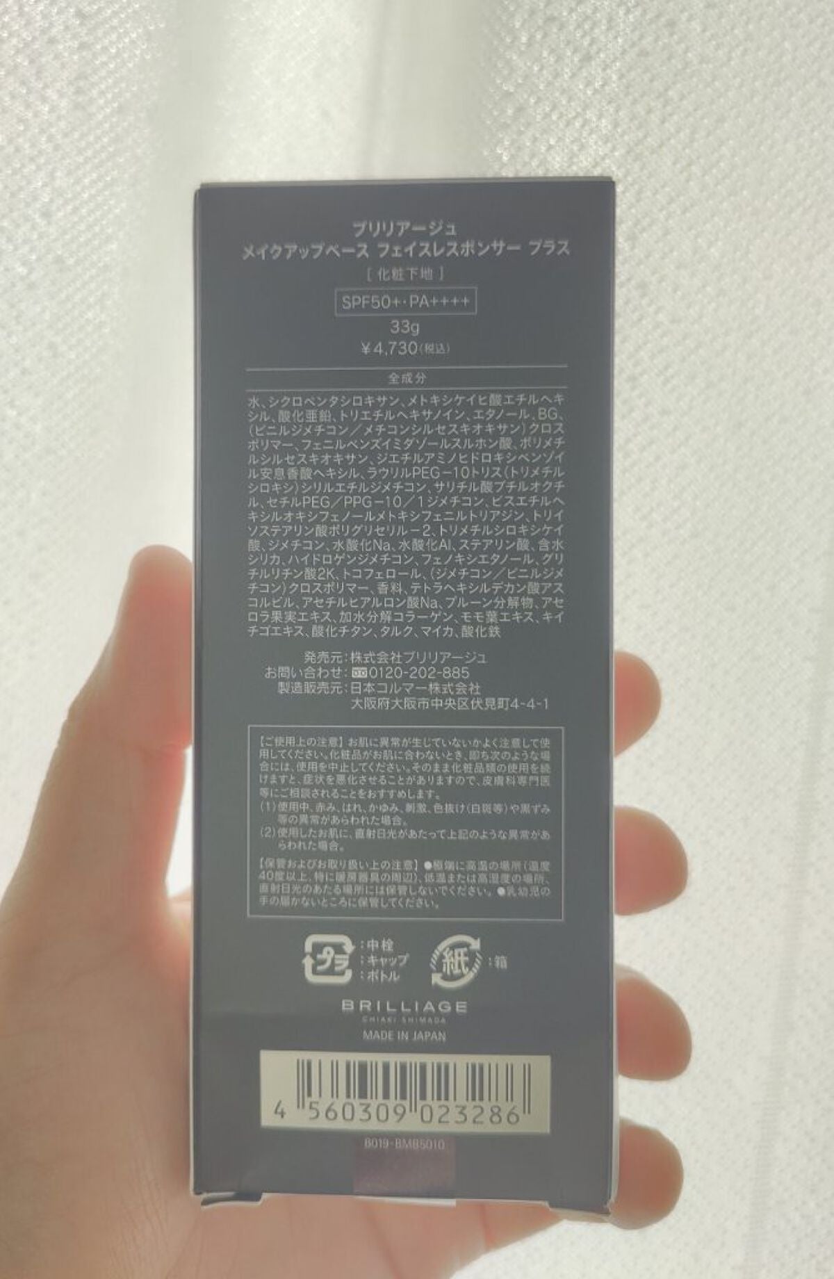 メイクアップベース フェイスレスポンサー プラス/ブリリアージュ/化粧下地を使ったクチコミ(2枚目)