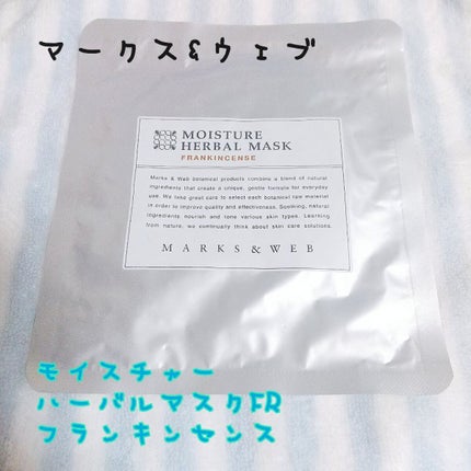 モイスチャーハーバルマスク フランキンセンス/MARKS&WEB/シートマスク・パックを使ったクチコミ(1枚目)