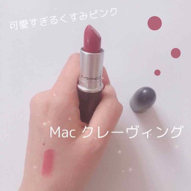 リップスティック/M・A・C/口紅を使ったクチコミ（1枚目）