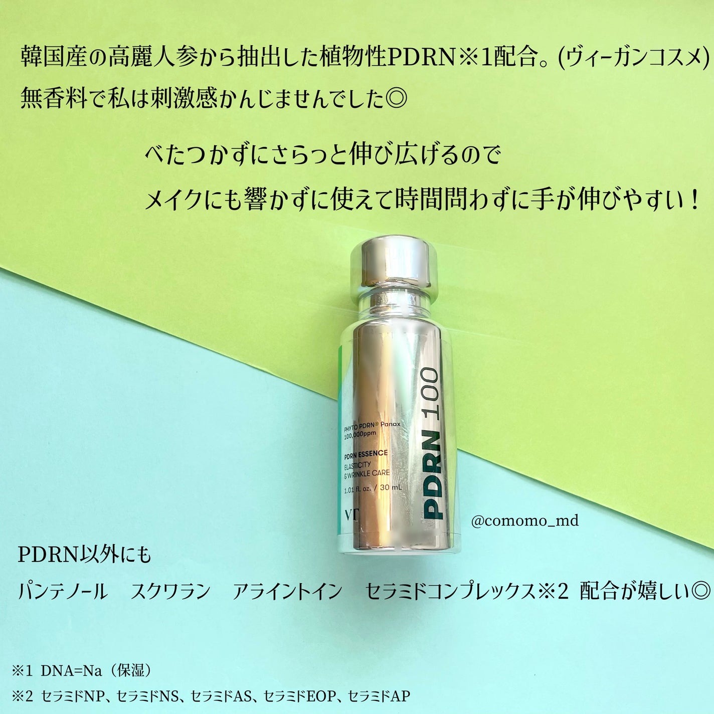 ピーディーアールエヌエッセンス PDRN 100/VT/美容液を使ったクチコミ(2枚目)