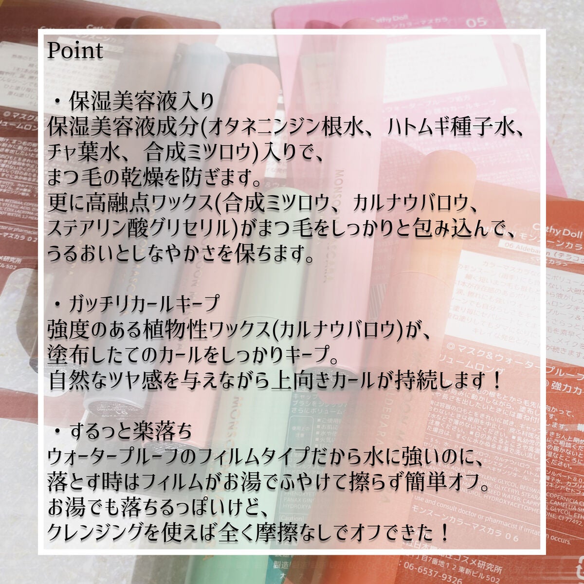 モンスーンカラーマスカラ/CathyDoll/マスカラを使ったクチコミ(3枚目)