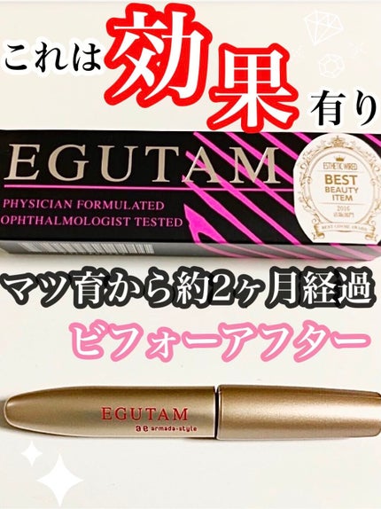 エグータム/アルマダスタイル/まつげ美容液を使ったクチコミ(1枚目)