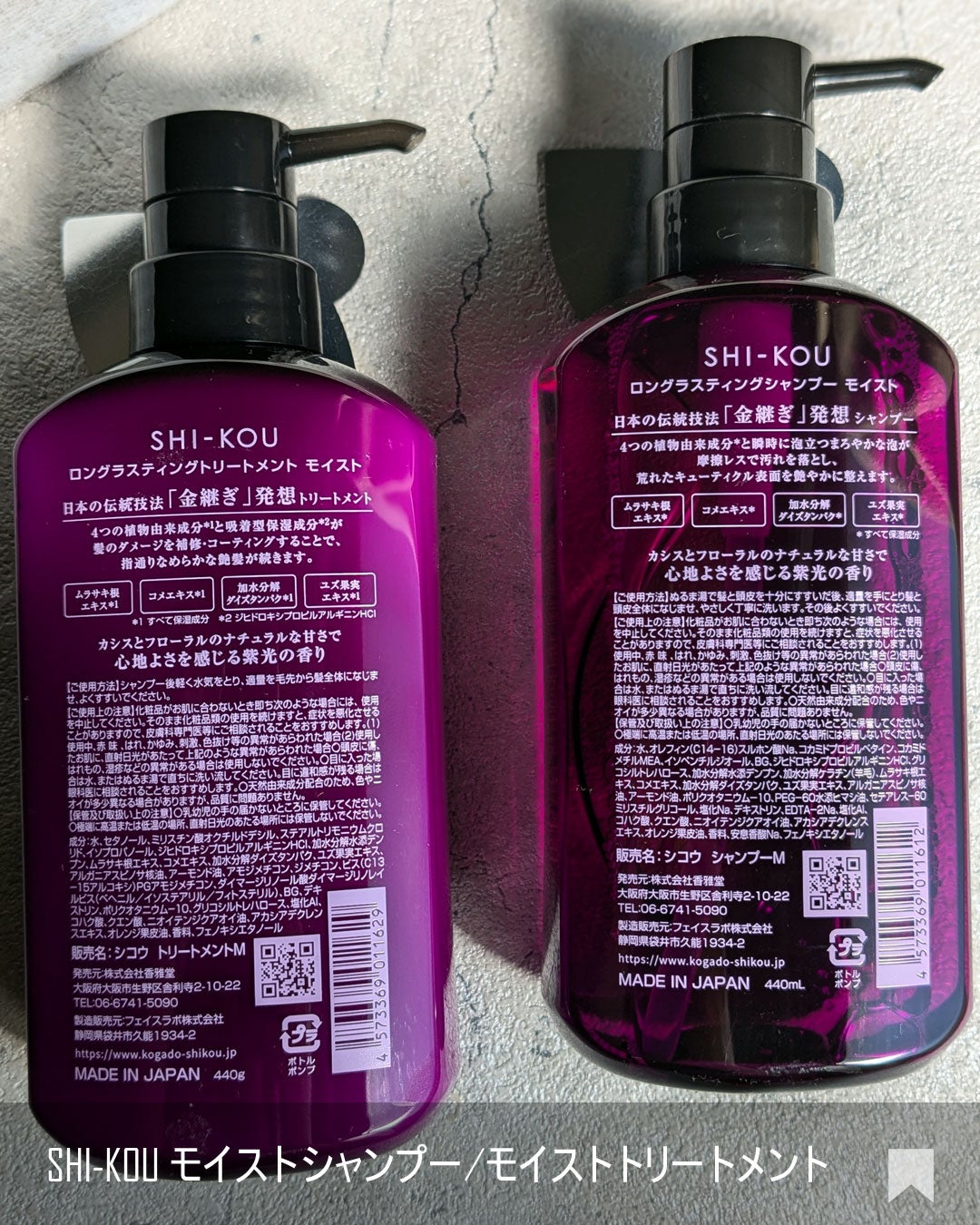 SHI-KOU モイスト シャンプー/トリートメント/紫光/市販シャンプーを使ったクチコミ(5枚目)