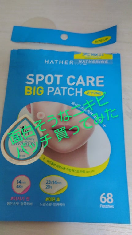 へサリン スポットケア パッチキット/HATHERINE/にきびパッチを使ったクチコミ(1枚目)