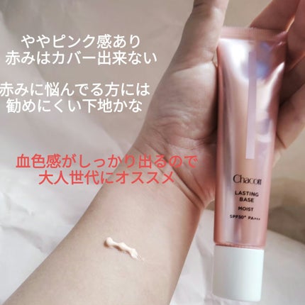 ラスティングベース モイストC/チャコット・コスメティクス/化粧下地を使ったクチコミ(3枚目)