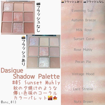 シャドウパレット/dasique/アイシャドウパレットを使ったクチコミ(1枚目)