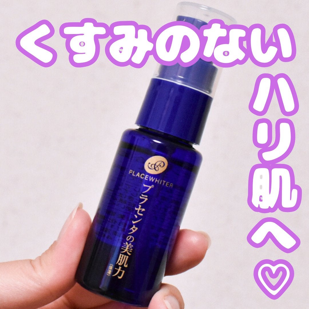 プラセンタ配合美容液/プラセホワイター/美容液を使ったクチコミ(1枚目)