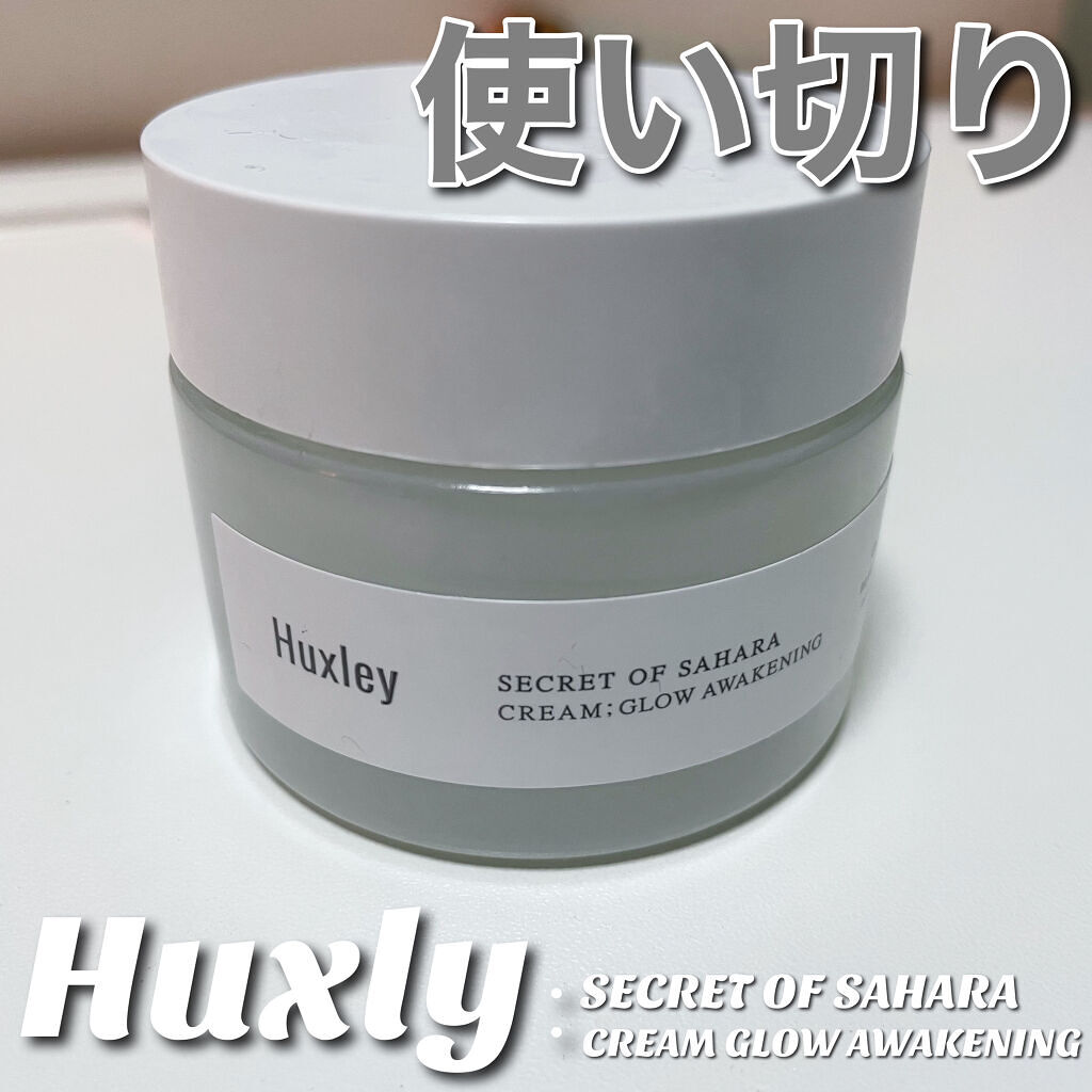 クリーム；グロウアウェイクニング/Huxley/フェイスクリームを使ったクチコミ（1枚目）