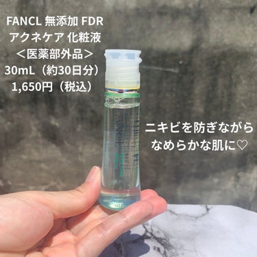 ファンケル アクネケア 化粧液　＜医薬部外品＞のクチコミ「#ガチモニターファンケル

アクネケアラインは
大人ニキビを予防しながら健やかな肌に導くスキン.....」（2枚目）