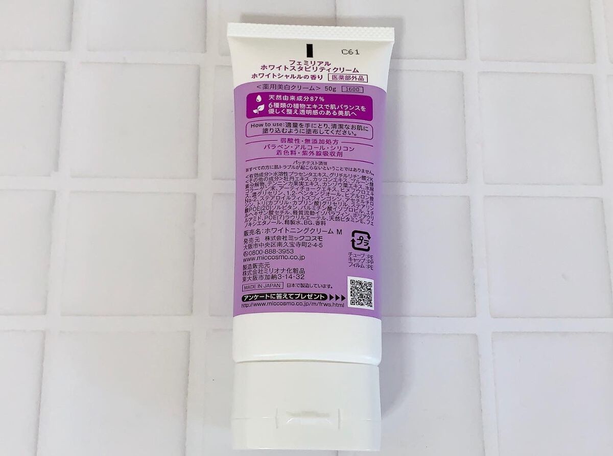 ホワイトスタビリティクリーム/フェミリアル/デリケートゾーンケアを使ったクチコミ（2枚目）