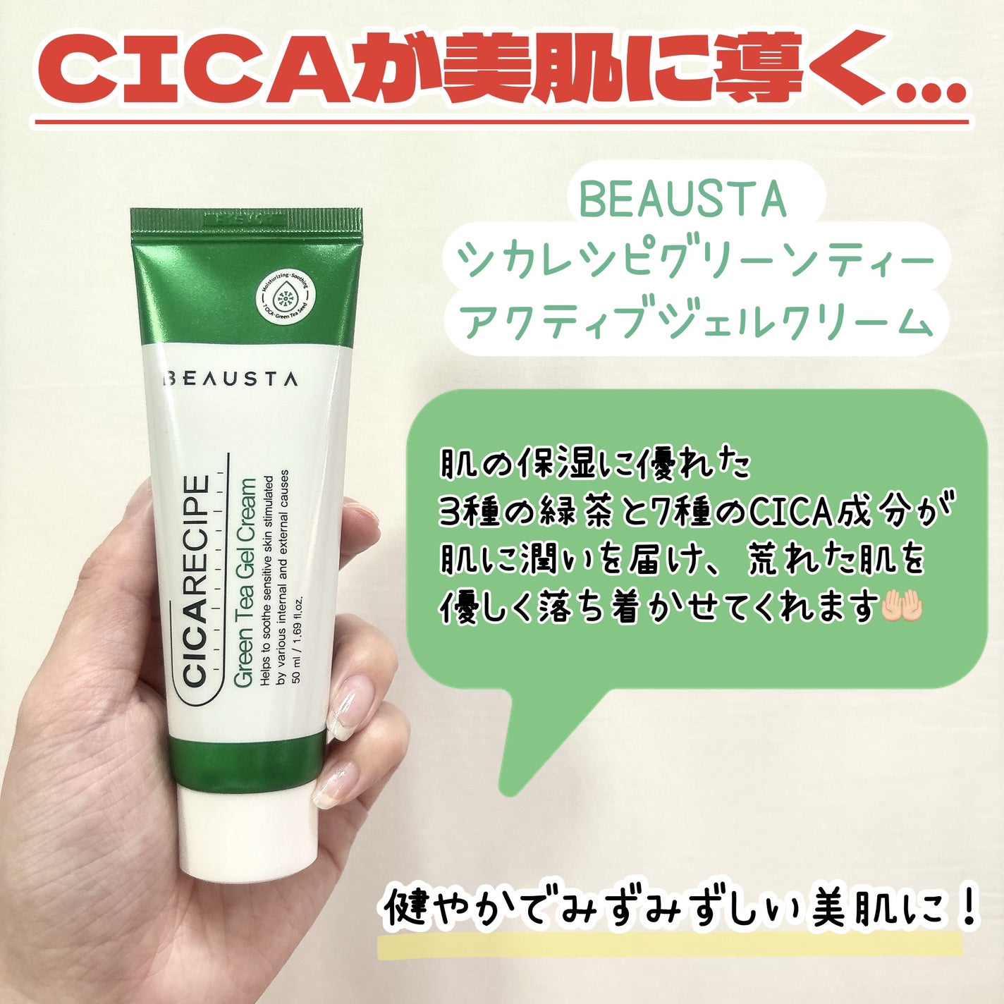 シカレシピグリーンティーアクティブジェルクリーム/BEAUSTA/フェイスクリームを使ったクチコミ(2枚目)