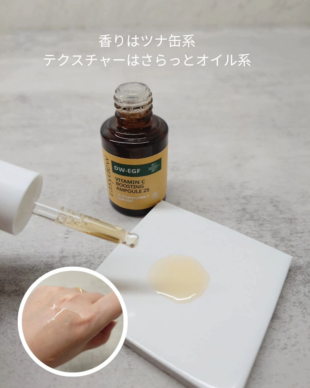 DW-EGF ビタミンCブースティングアンプル25/Easydew/美容液を使ったクチコミ（3枚目）