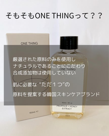 プロポリス+ハニー化粧水/ONE THING/化粧水を使ったクチコミ(2枚目)