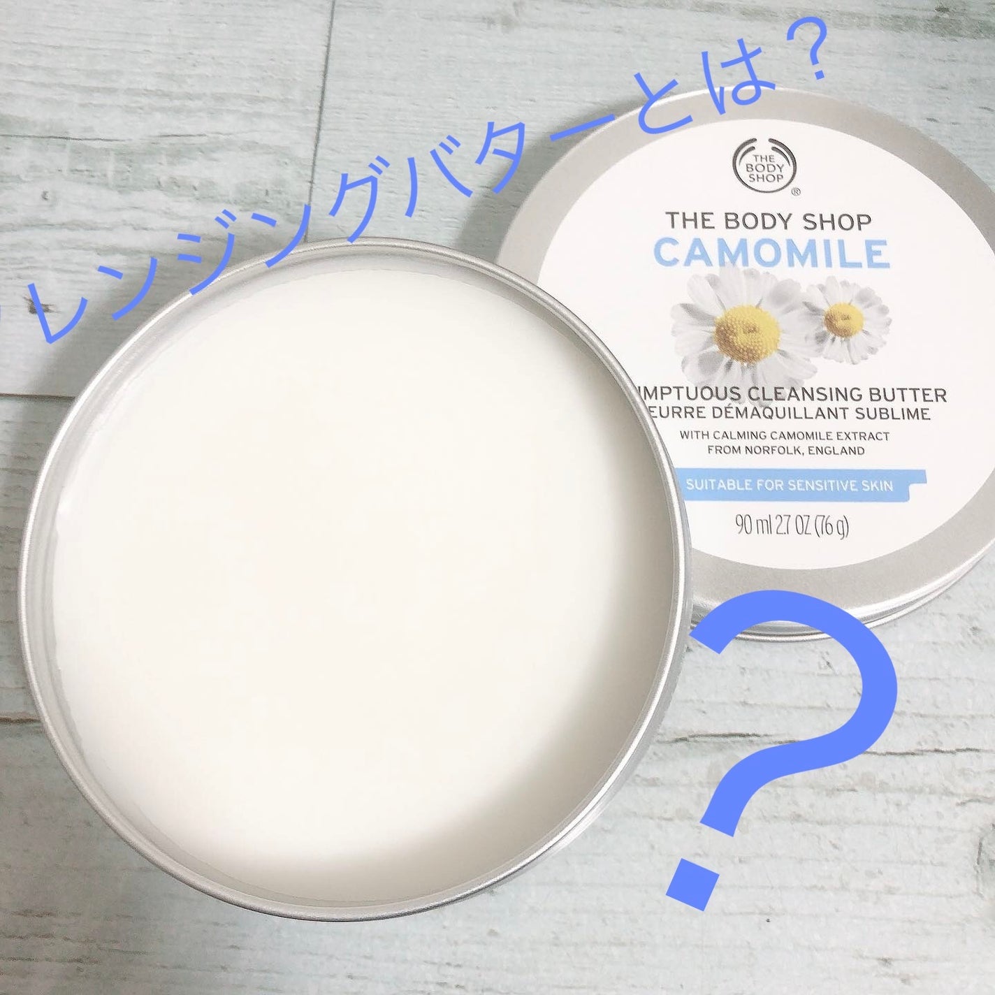 カモマイル サンプチュアス クレンジングバター/THE BODY SHOP/クレンジングバームを使ったクチコミ(1枚目)