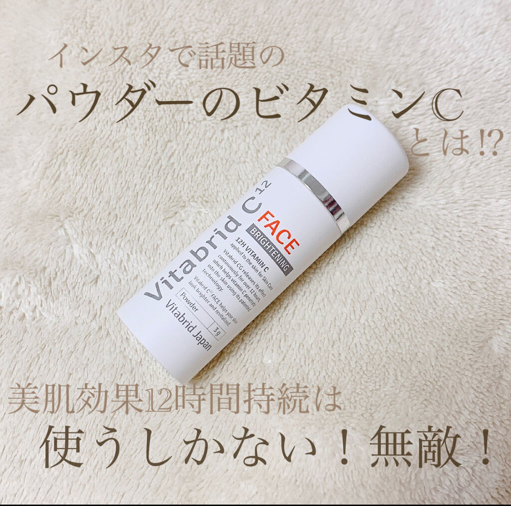 ビタブリッドC フェイス/ビタブリッドジャパン/美容液を使ったクチコミ（1枚目）