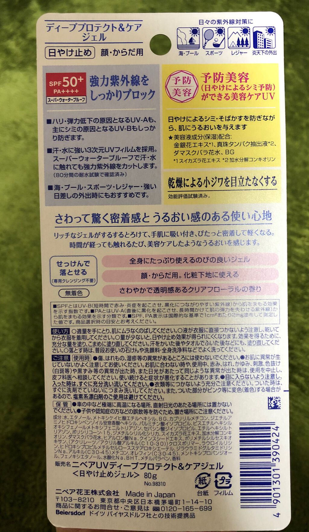 ニベアUV ディープ プロテクト&ケア ジェル/ニベア/日焼け止めジェルを使ったクチコミ(2枚目)