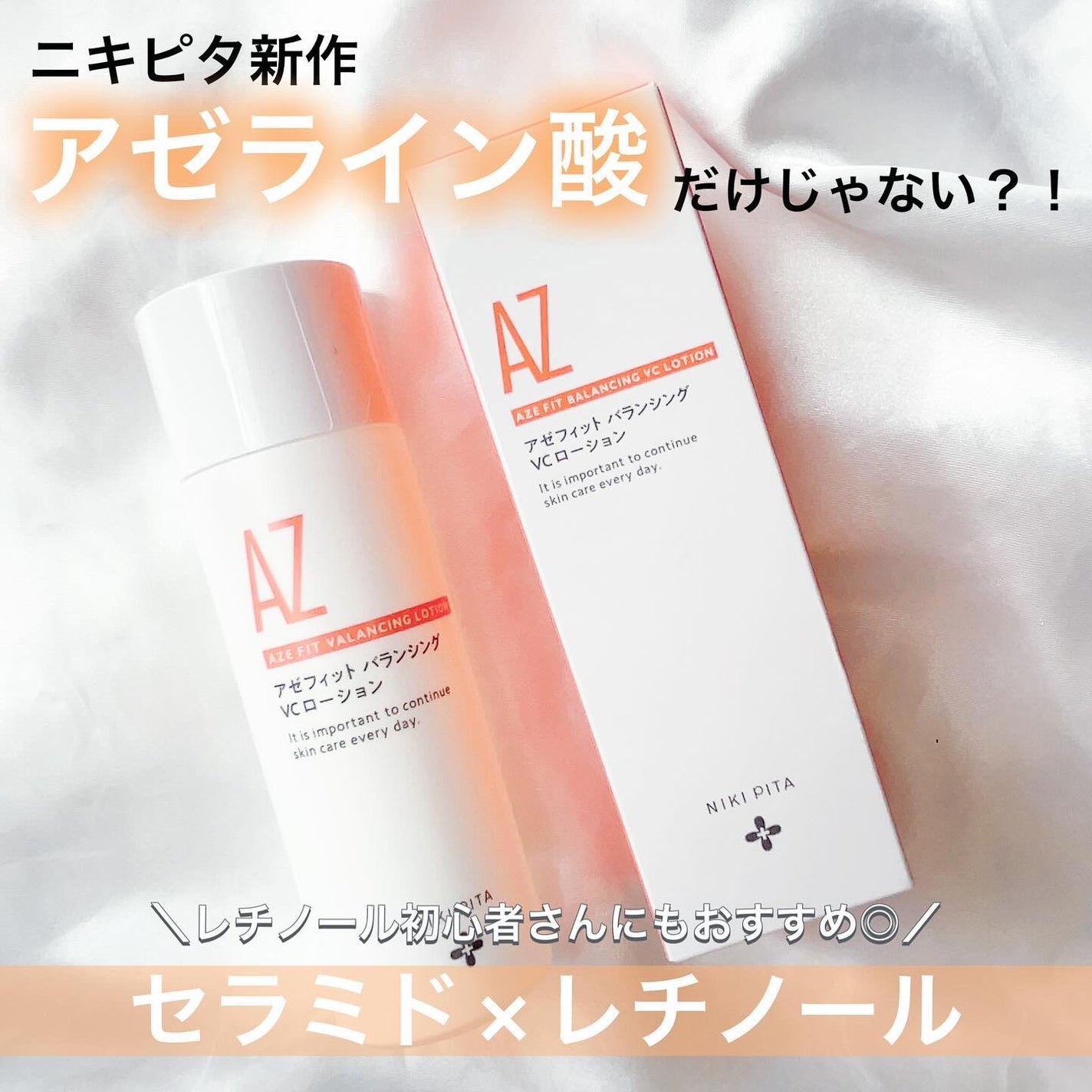 アゼフィットバランシングVCローション/NIKI PITA/化粧水を使ったクチコミ(1枚目)