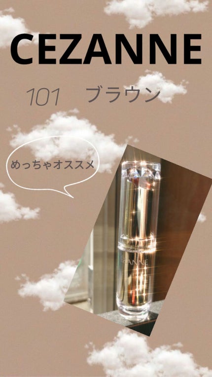 ラスティンググロスリップ/CEZANNE/口紅を使ったクチコミ(1枚目)