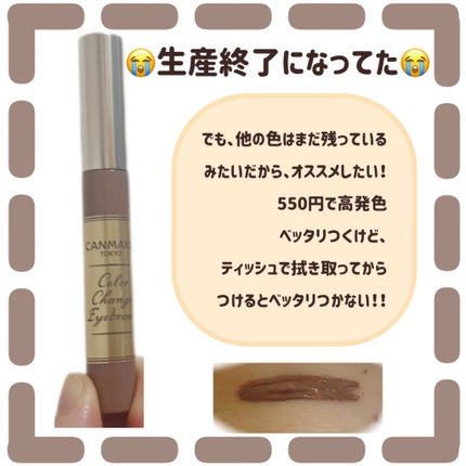 カラーチェンジアイブロウ/キャンメイク/眉マスカラを使ったクチコミ(2枚目)