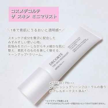 DECORTÉ ザ スキン ミニマリストのクチコミ「コスメデコルテ
ザ スキン ミニマリスト

──────────────

＼1本で素肌にうる.....」（2枚目）