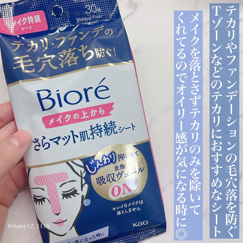 ビオレ メイク持続シート さらマット肌/ビオレ/フェイスシートを使ったクチコミ(3枚目)