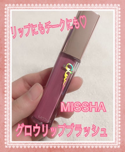 グロウリップブラッシュ/MISSHA/リキッドチークを使ったクチコミ(1枚目)