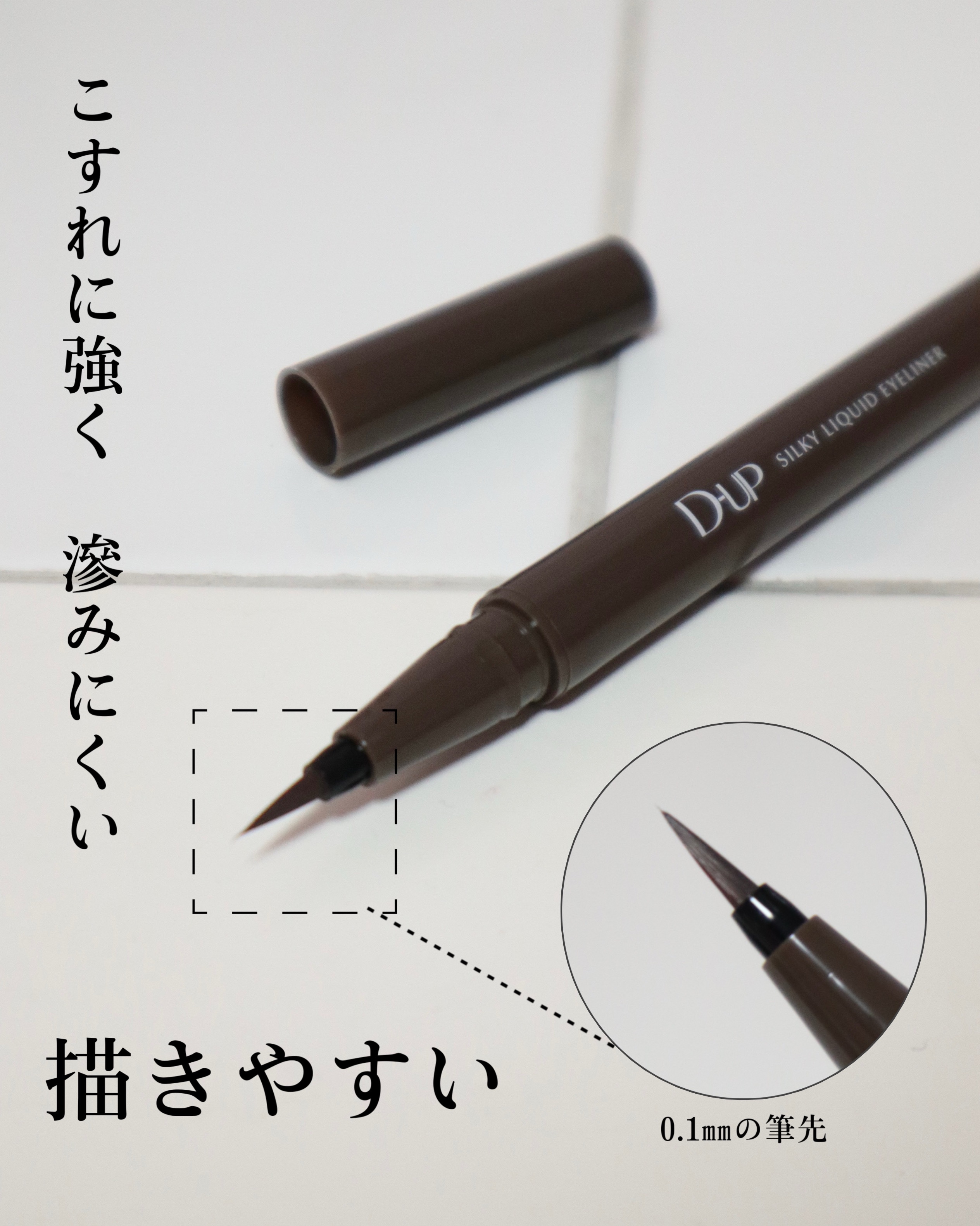 シルキーリキッドアイライナーWP/D-UP/リキッドアイライナーを使ったクチコミ（3枚目）