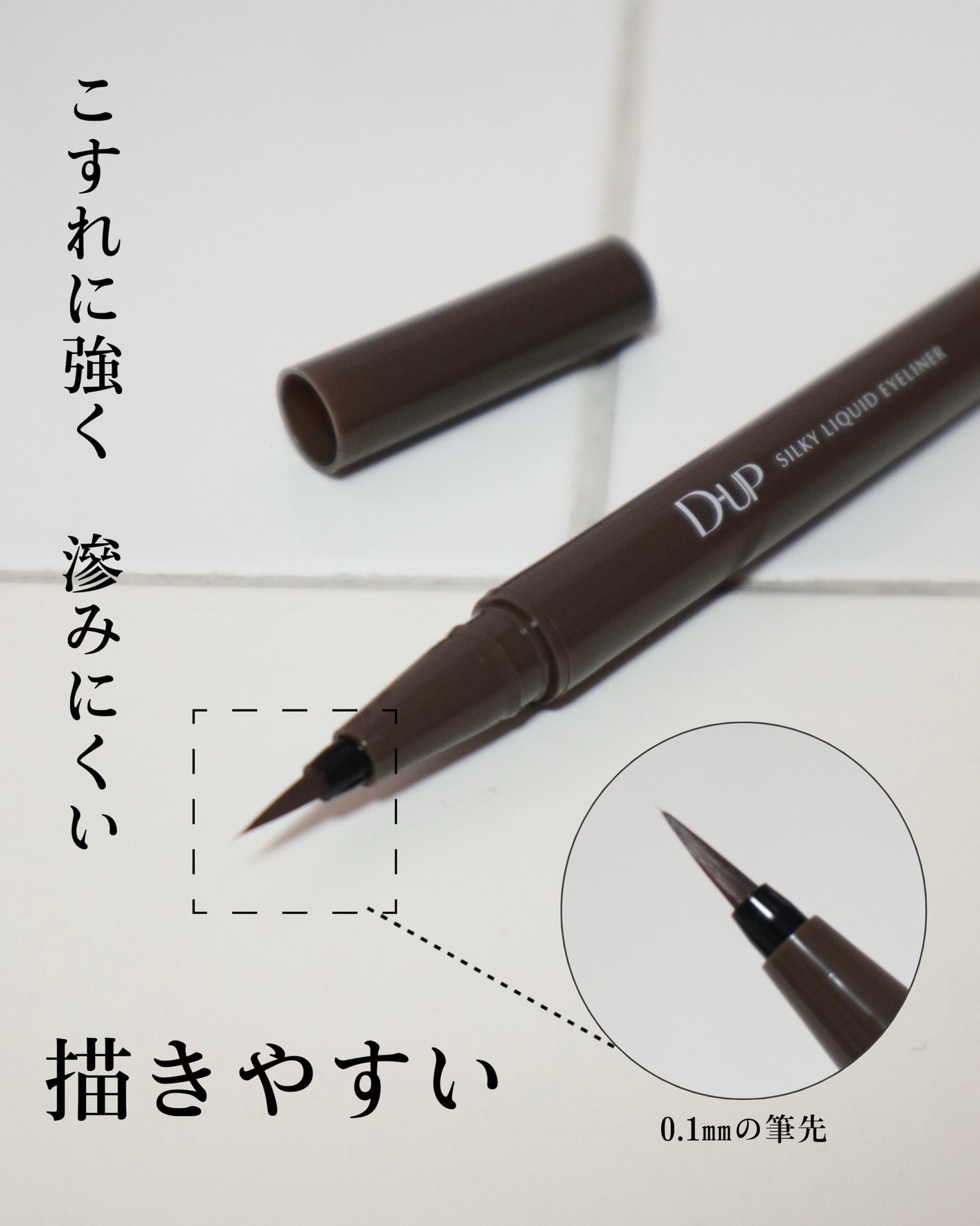 シルキーリキッドアイライナーWP/D-UP/リキッドアイライナーを使ったクチコミ(3枚目)