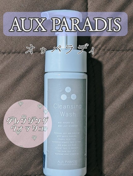 クレンジングウォッシュ/AUX PARADIS/ミルククレンジングを使ったクチコミ(1枚目)