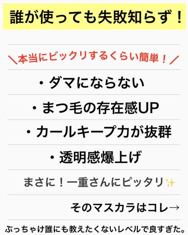 DAZZSHOP マルチプルーフラスティングマスカラのクチコミ「\ ベスコス入り決定レベルでお気に入り👑/

※こちらの商品はDAZZSHOP様に提供して頂き.....」（3枚目）