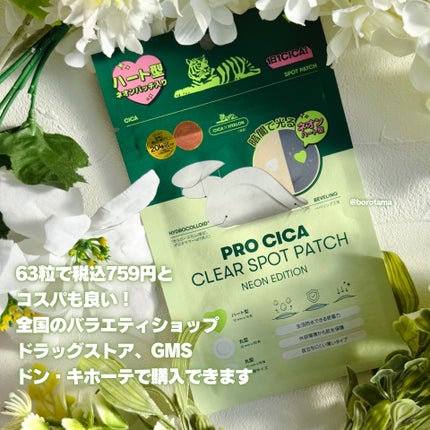 プロCICA クリアスポットパッチ/VT/その他スキンケアを使ったクチコミ(7枚目)