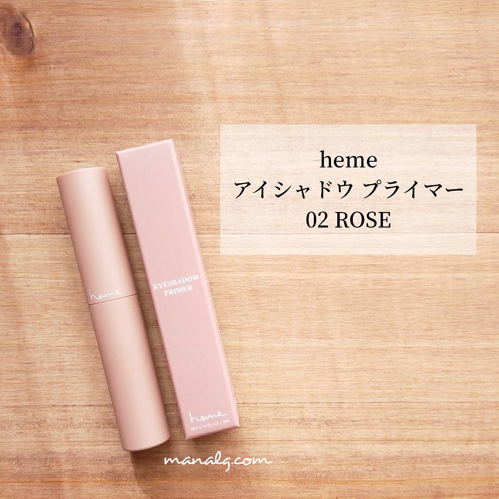heme アイシャドウプライマー/heme/アイシャドウベースを使ったクチコミ（1枚目）