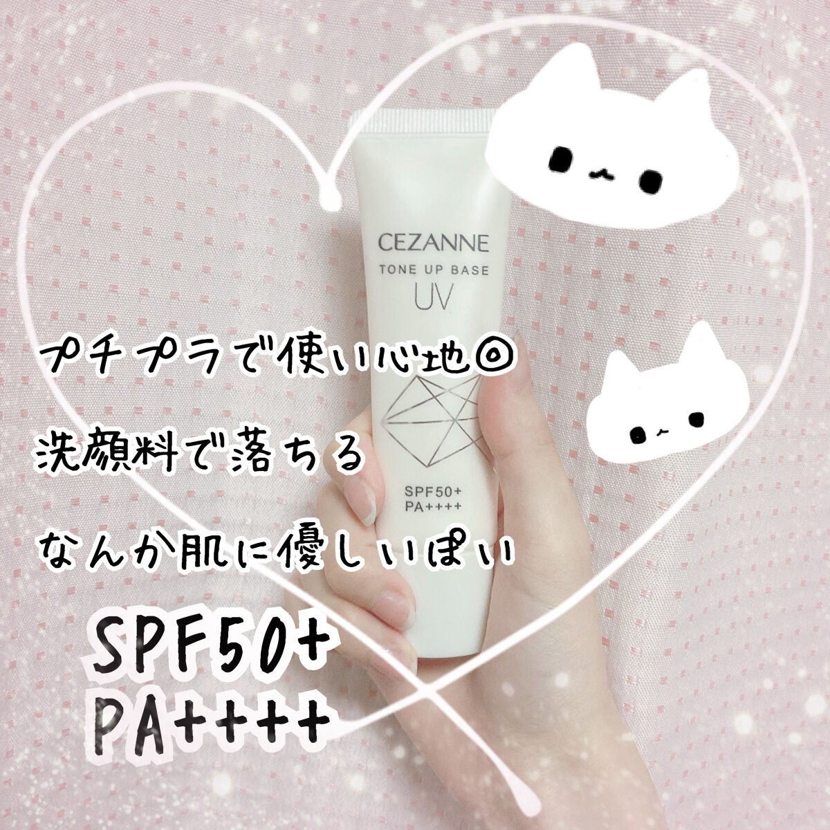 UVトーンアップベース/CEZANNE/化粧下地を使ったクチコミ(1枚目)